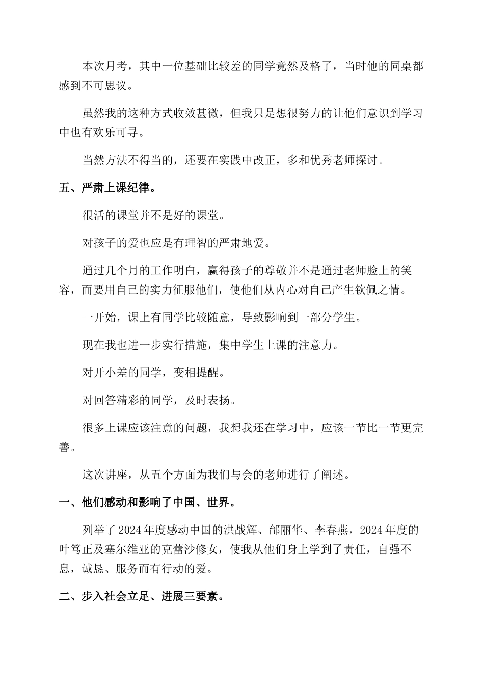 教师教学心得体会范文汇总九篇_第3页