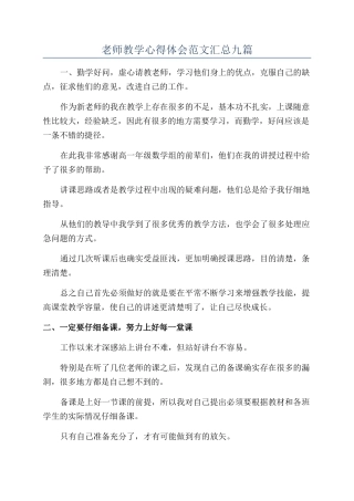 教师教学心得体会范文汇总九篇