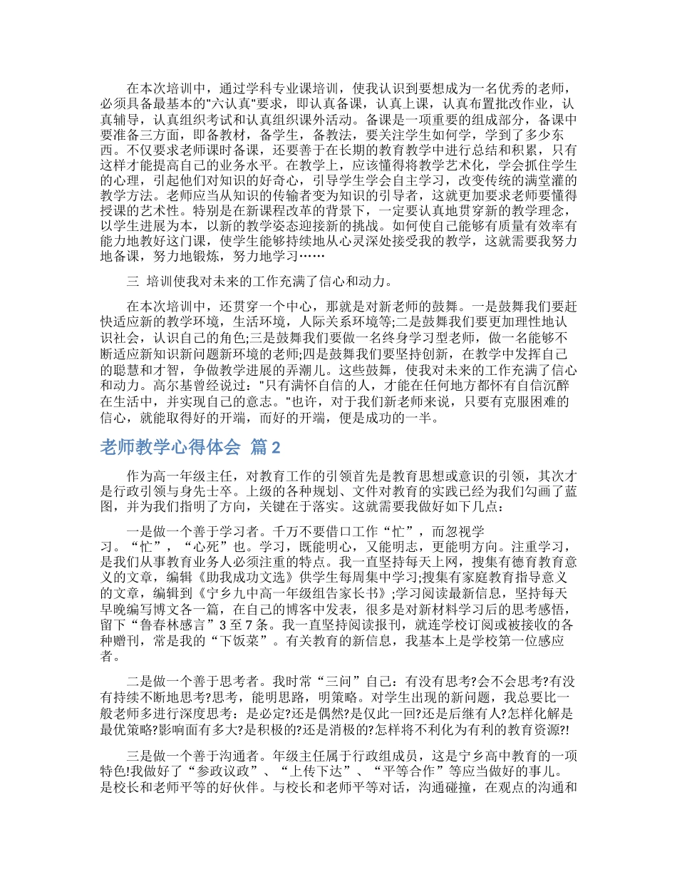 教师教学心得体会范文集合六篇_第2页