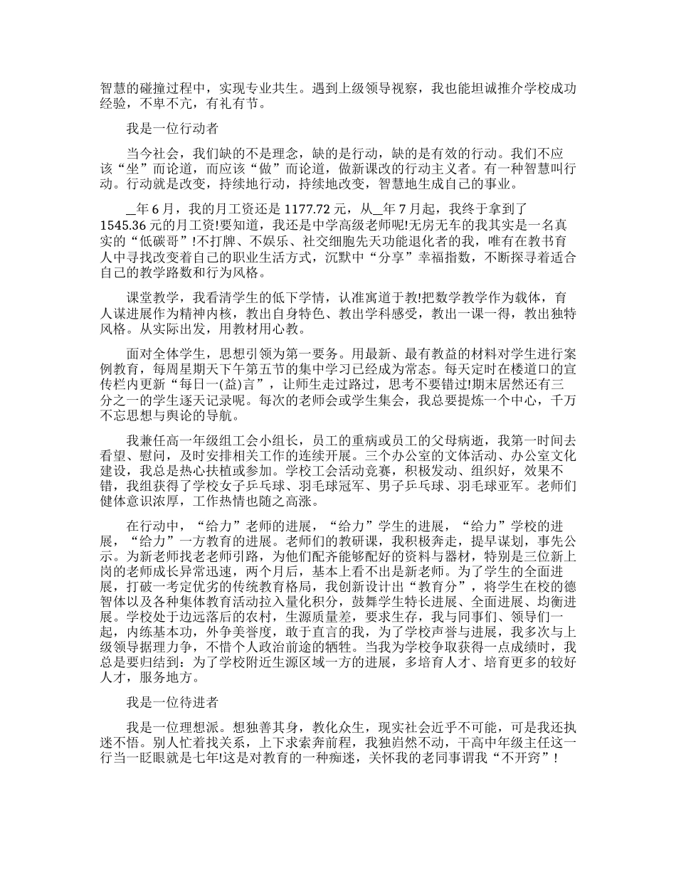 教师教学心得体会范文集合六篇_第3页