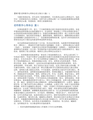 教师教学心得体会范文集合六篇