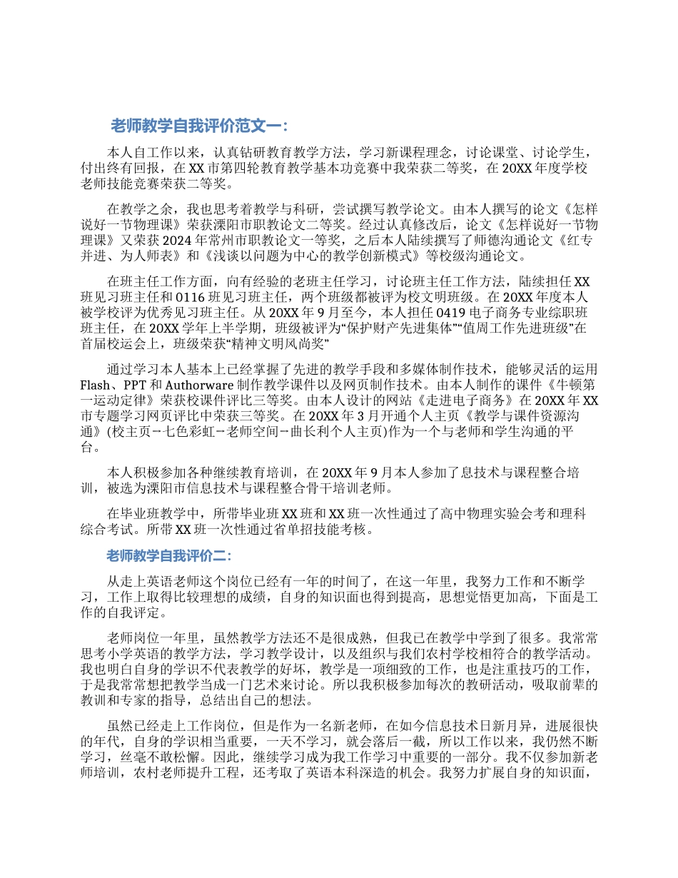 教师教学的自我评价三篇（含图片）_第1页