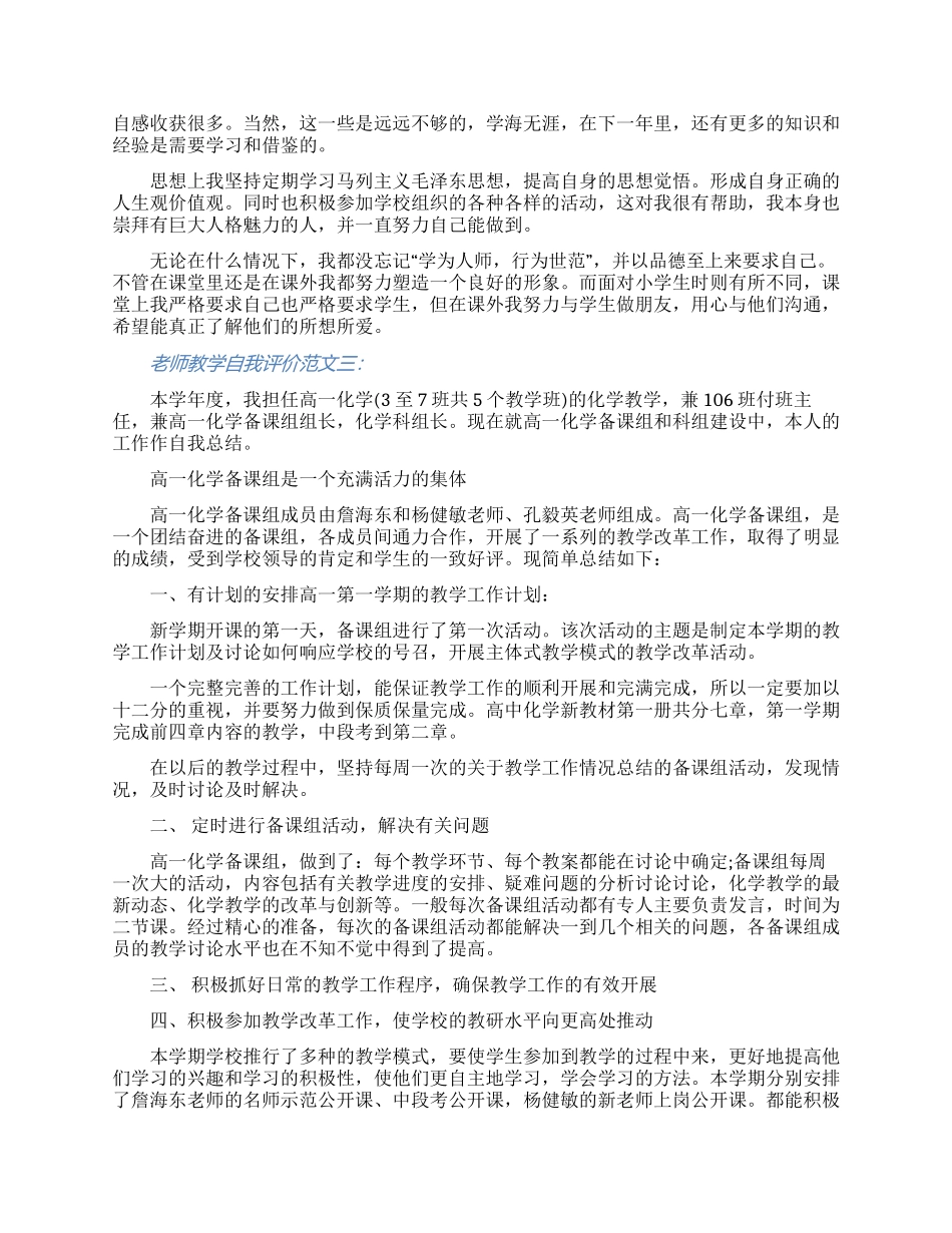 教师教学的自我评价三篇（含图片）_第2页