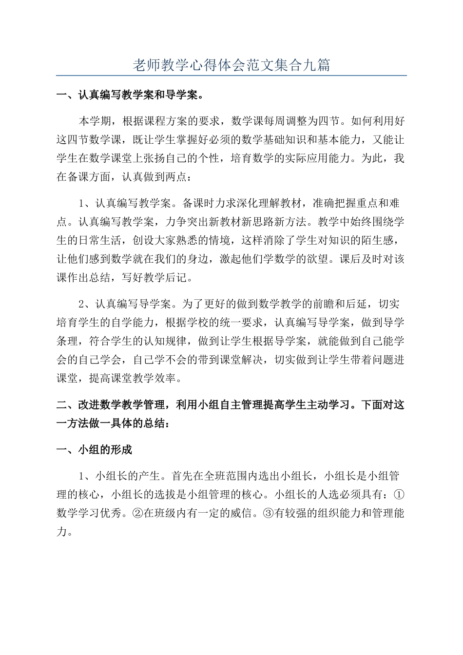 教师教学心得体会范文集合九篇_第1页