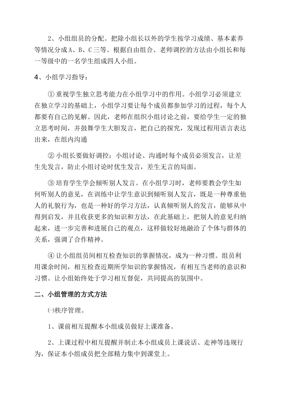 教师教学心得体会范文集合九篇_第2页