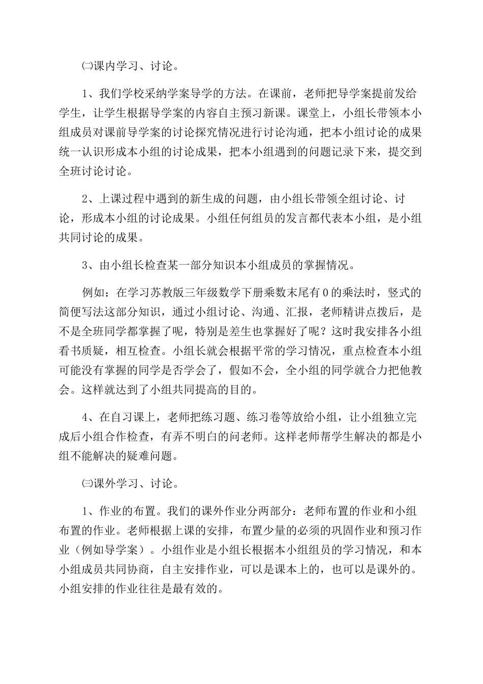 教师教学心得体会范文集合九篇_第3页