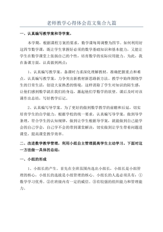 教师教学心得体会范文集合九篇