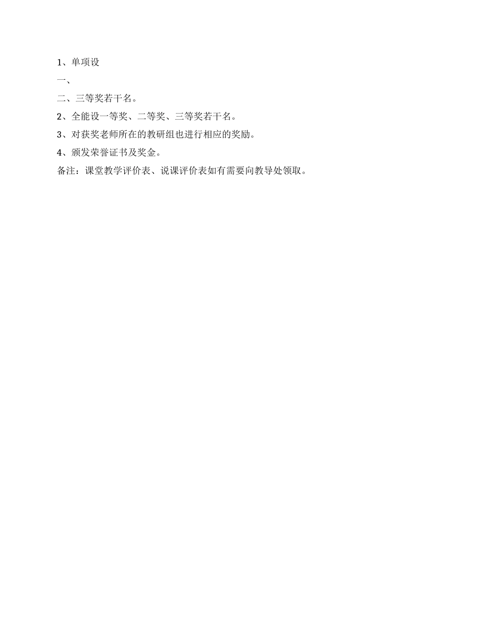 教师教学比武实施方案_第2页