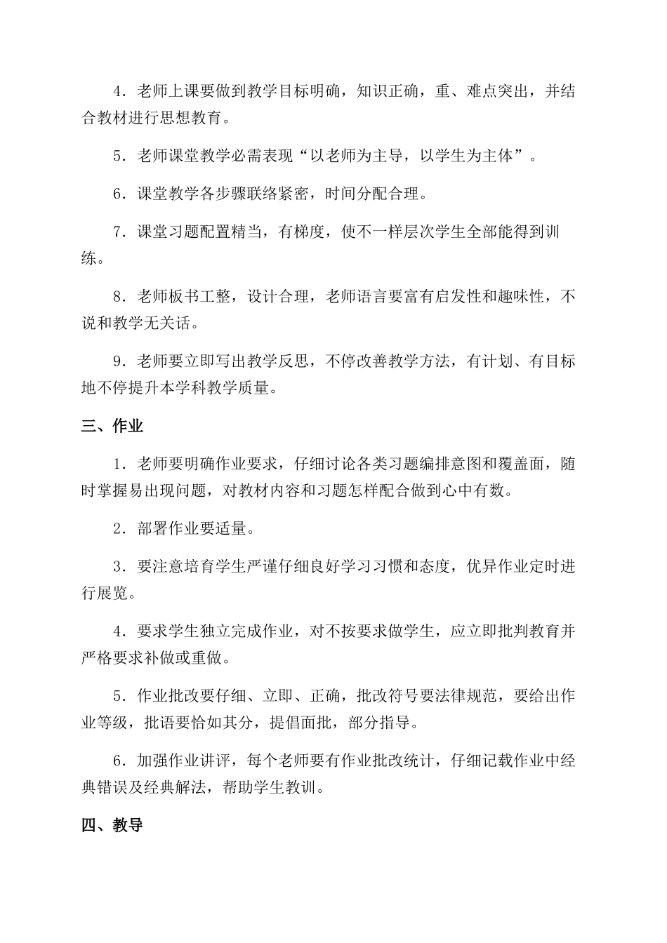 教师教学管理新规制度_第2页