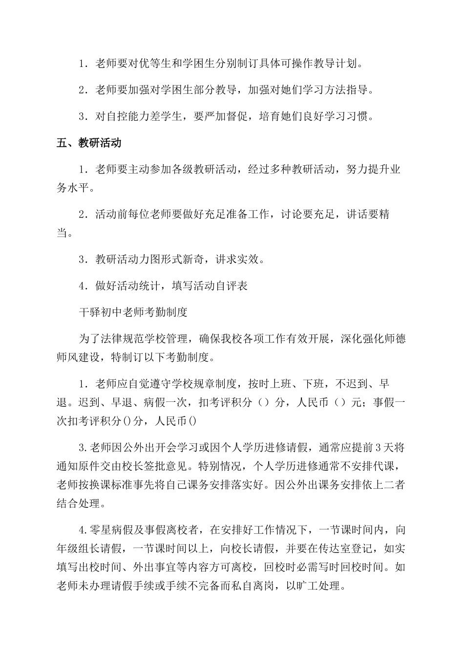 教师教学管理新规制度_第3页