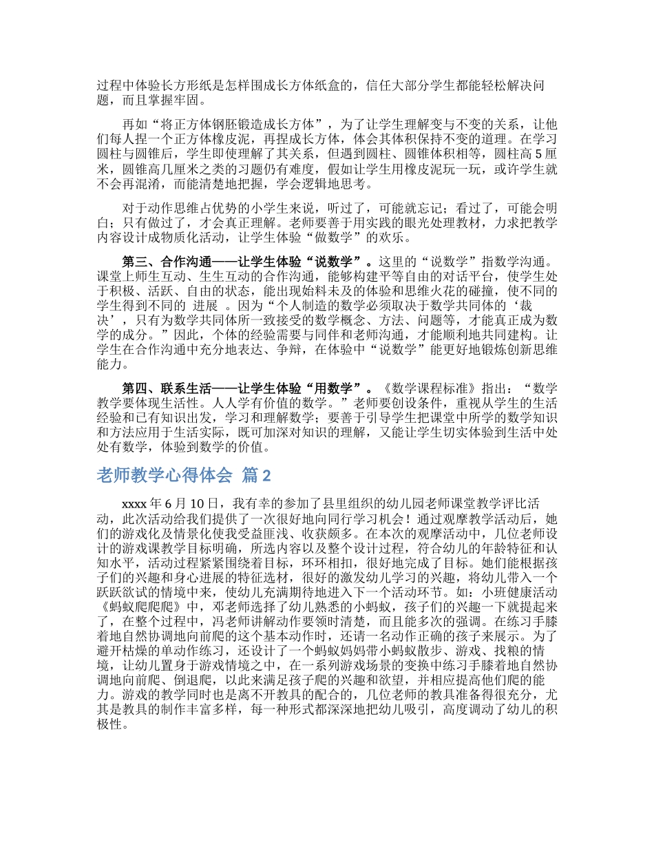 教师教学心得体会范文集锦九篇_第2页
