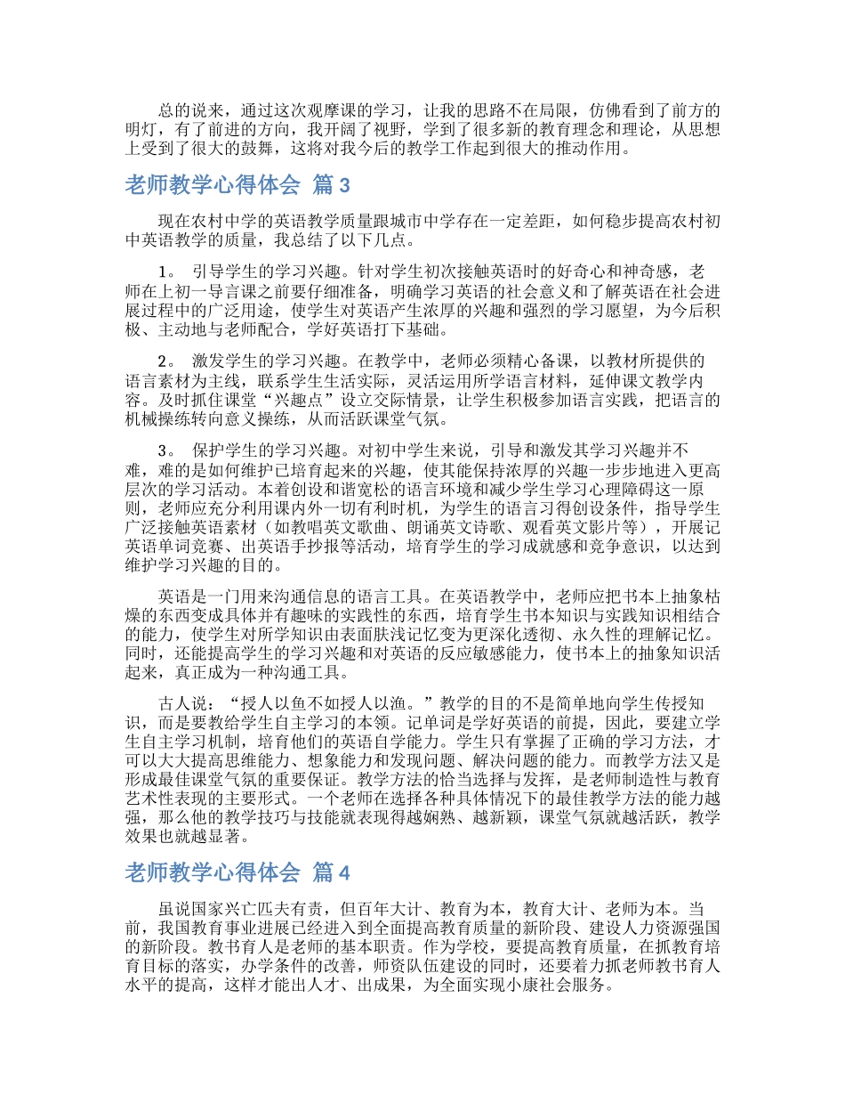 教师教学心得体会范文集锦九篇_第3页
