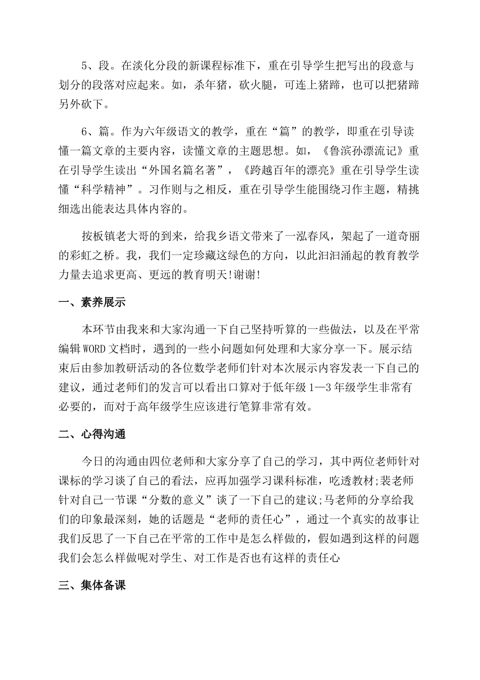 教师教研发言稿精彩合集_第2页