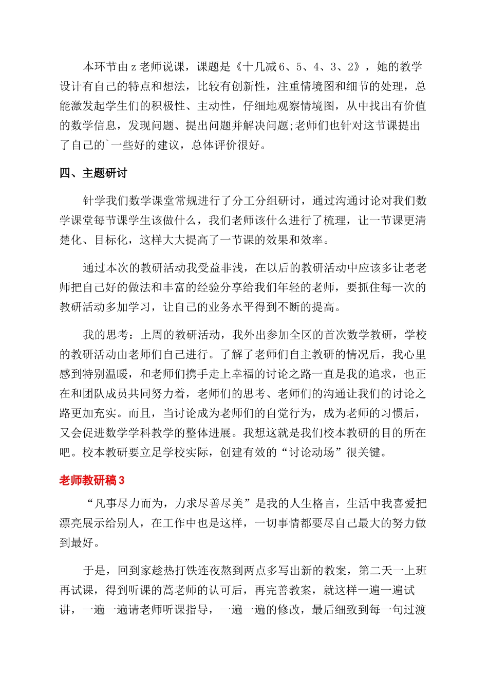 教师教研发言稿精彩合集_第3页
