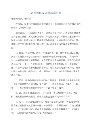 教师教研发言稿精彩合集