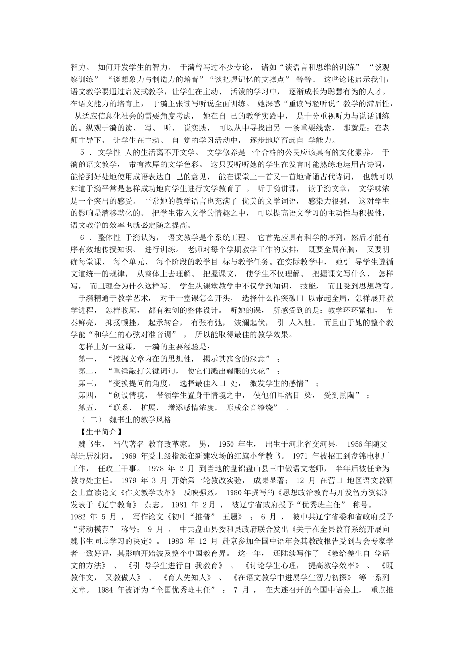 教师教学风格简介集锦_第2页