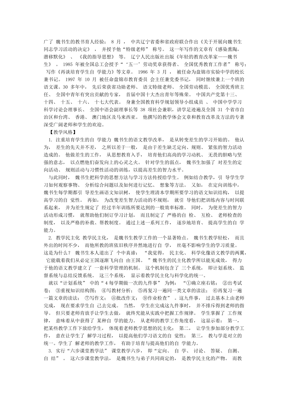 教师教学风格简介集锦_第3页