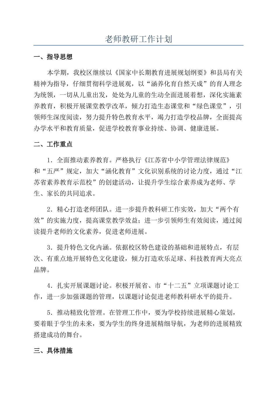 教师教研工作计划_第1页