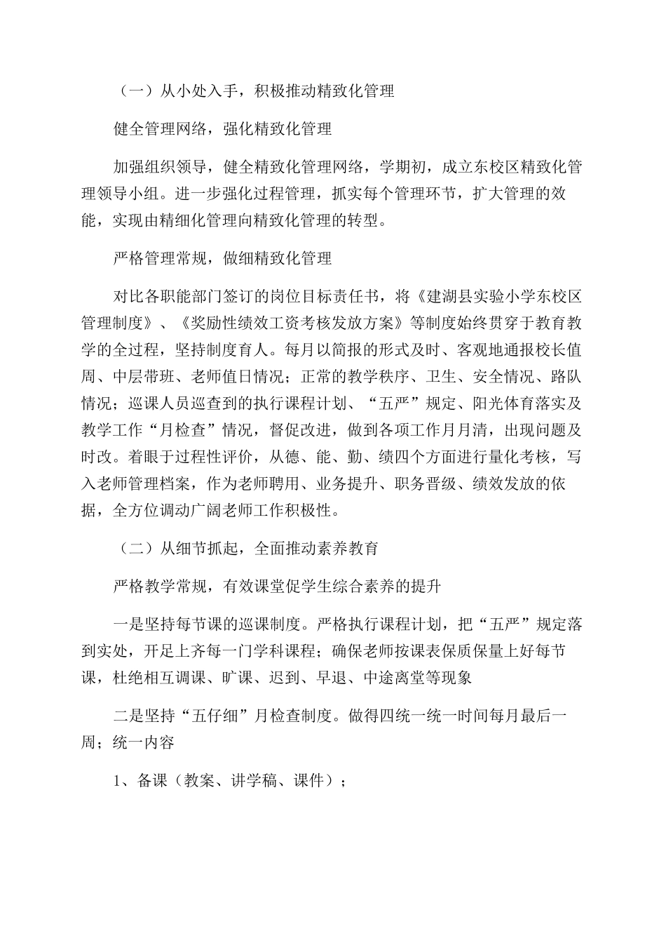 教师教研工作计划_第2页