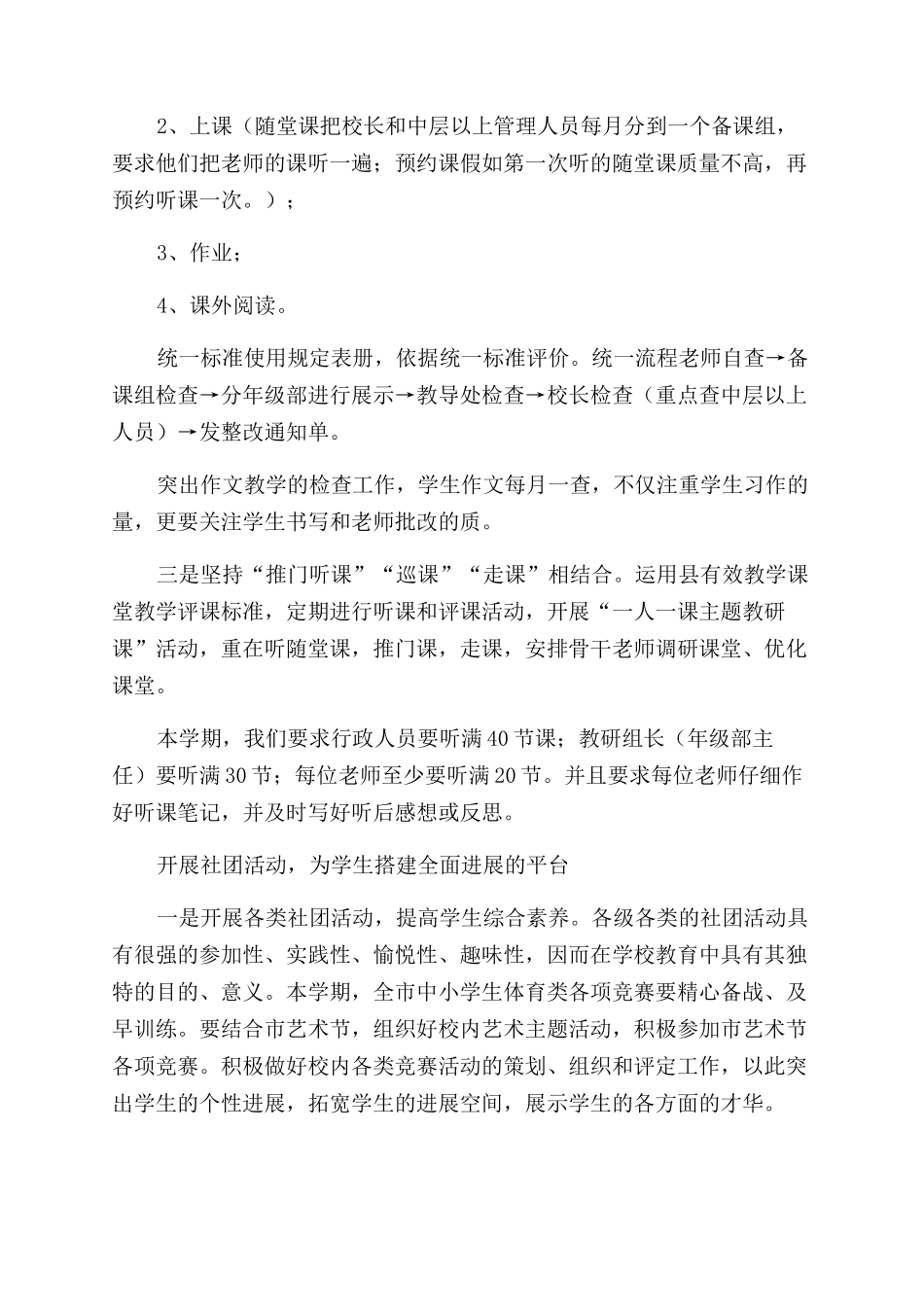 教师教研工作计划_第3页