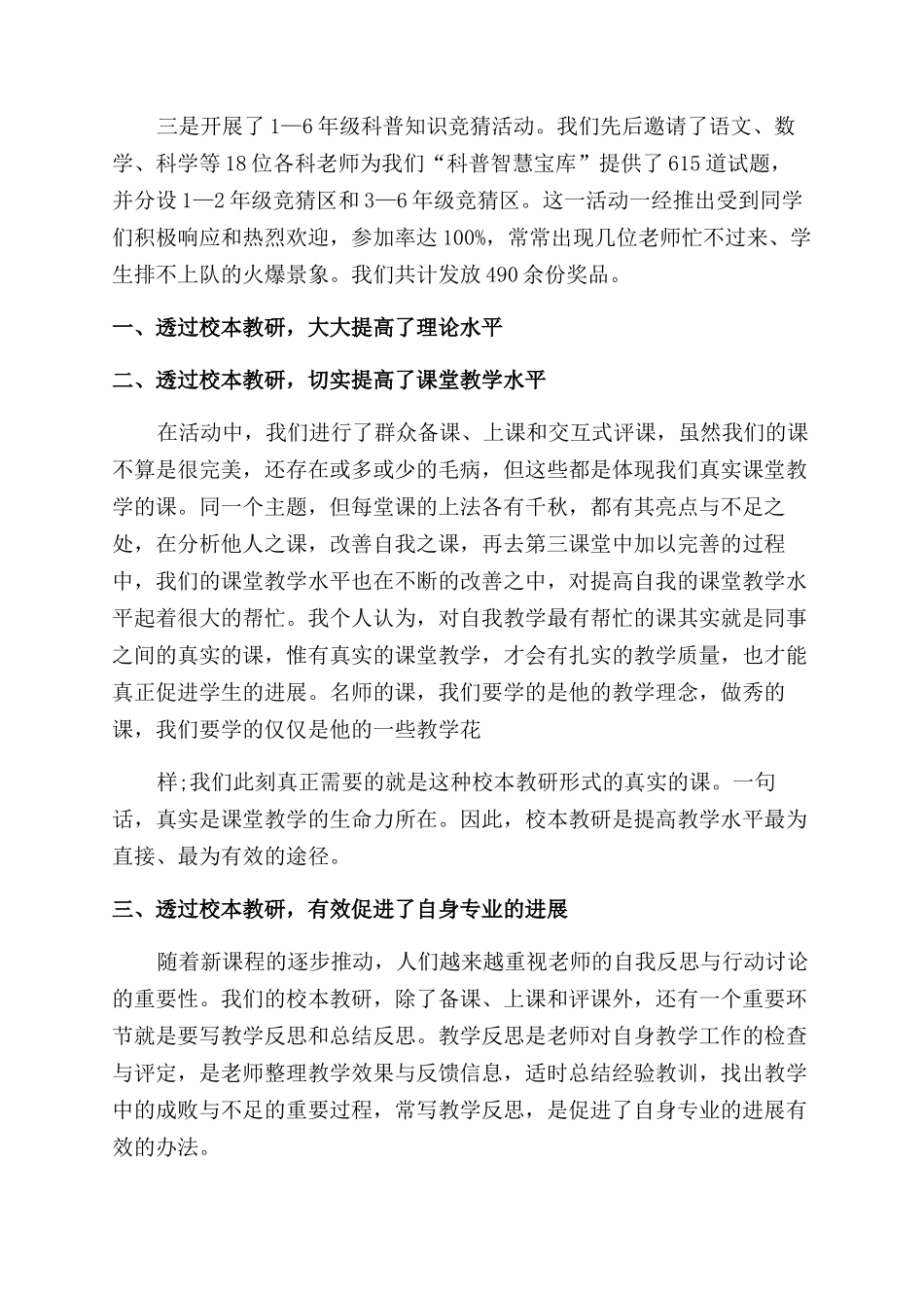 教师教研活动优秀心得例文2024_第3页