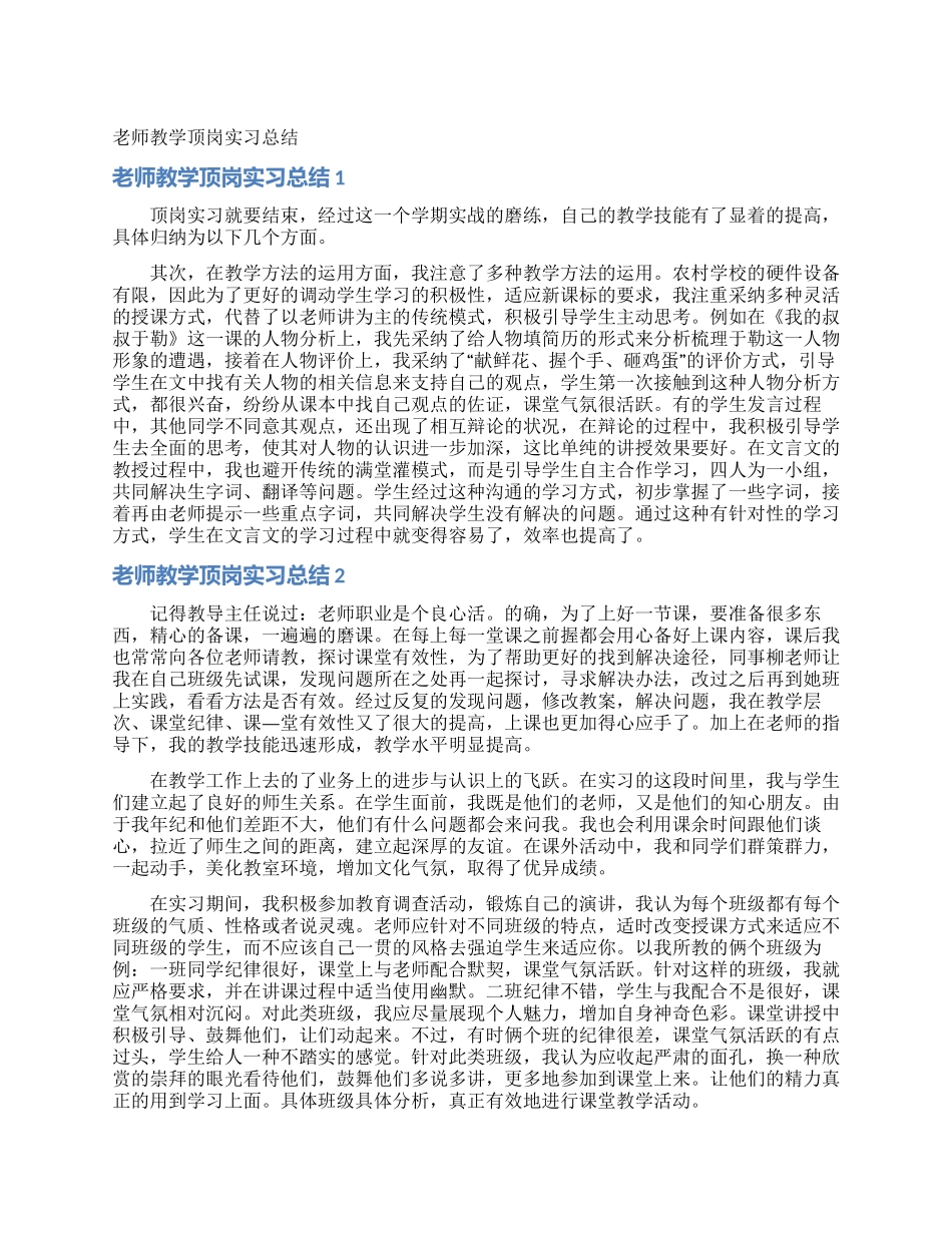 教师教学顶岗实习总结_第1页