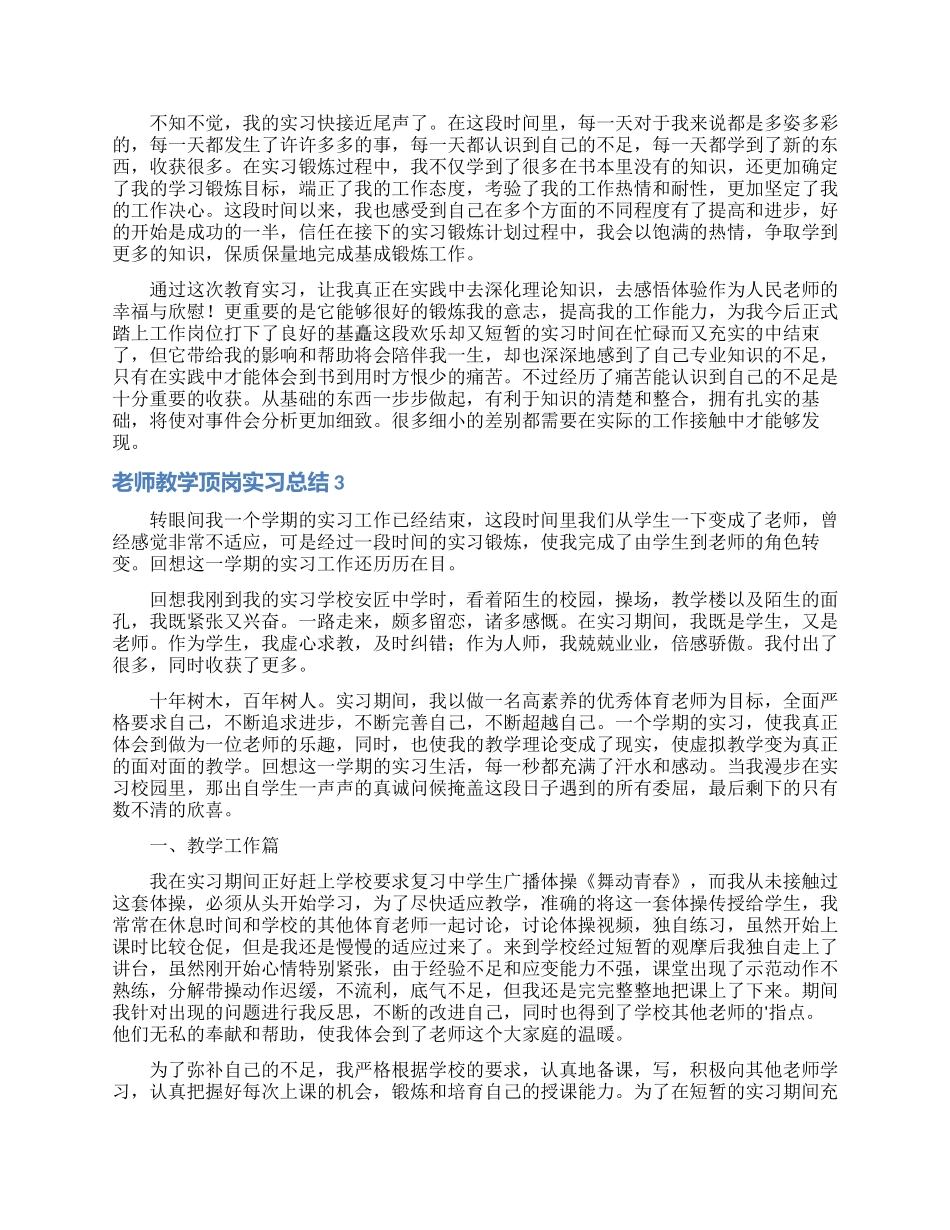 教师教学顶岗实习总结_第2页