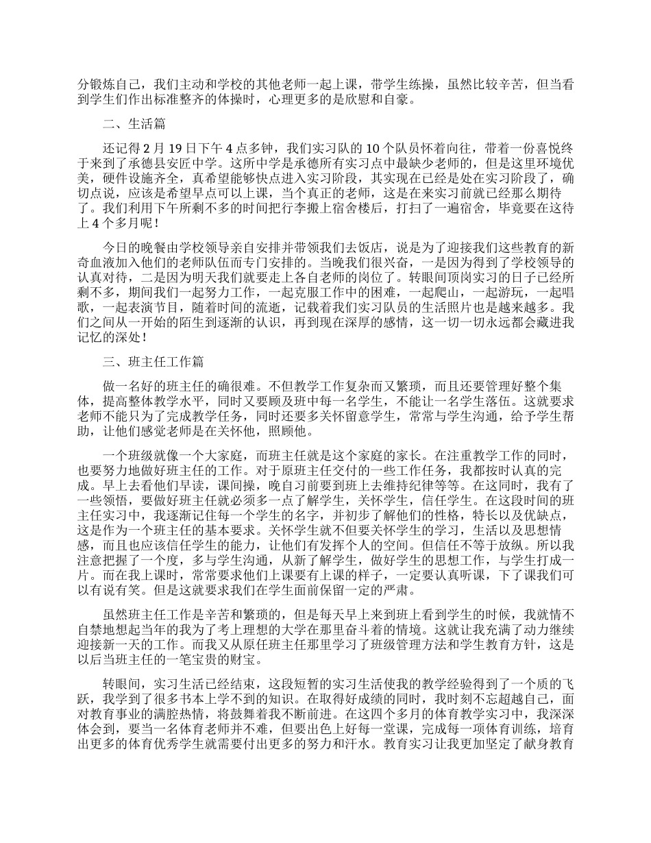 教师教学顶岗实习总结_第3页