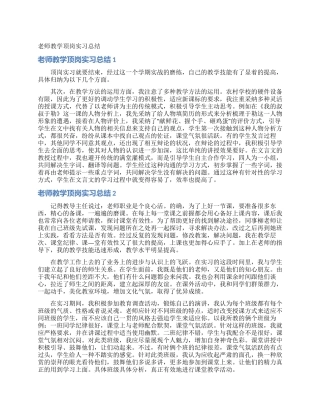 教师教学顶岗实习总结