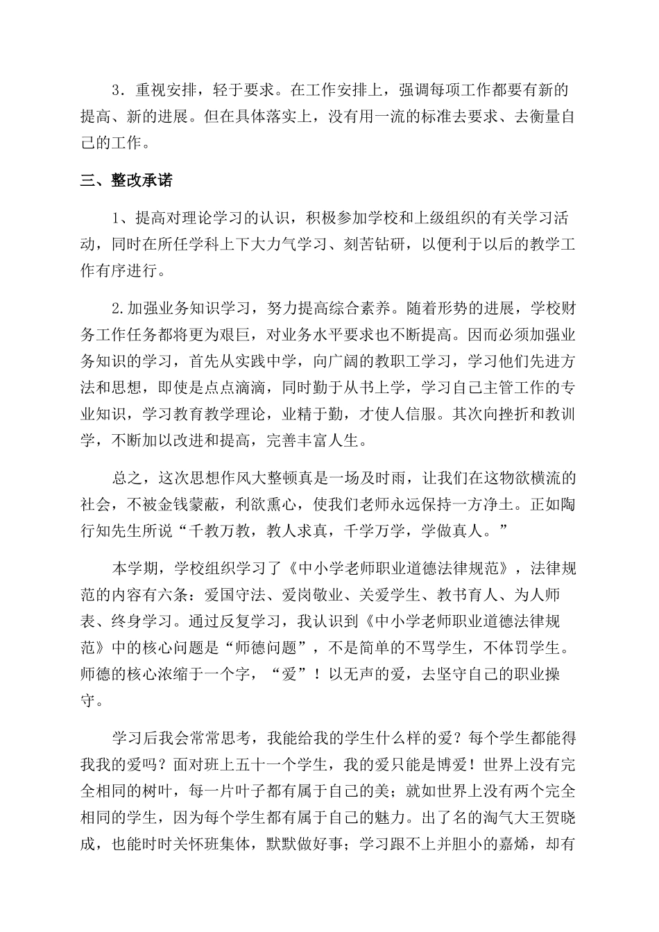 教师教学行为自查自纠报告_第2页