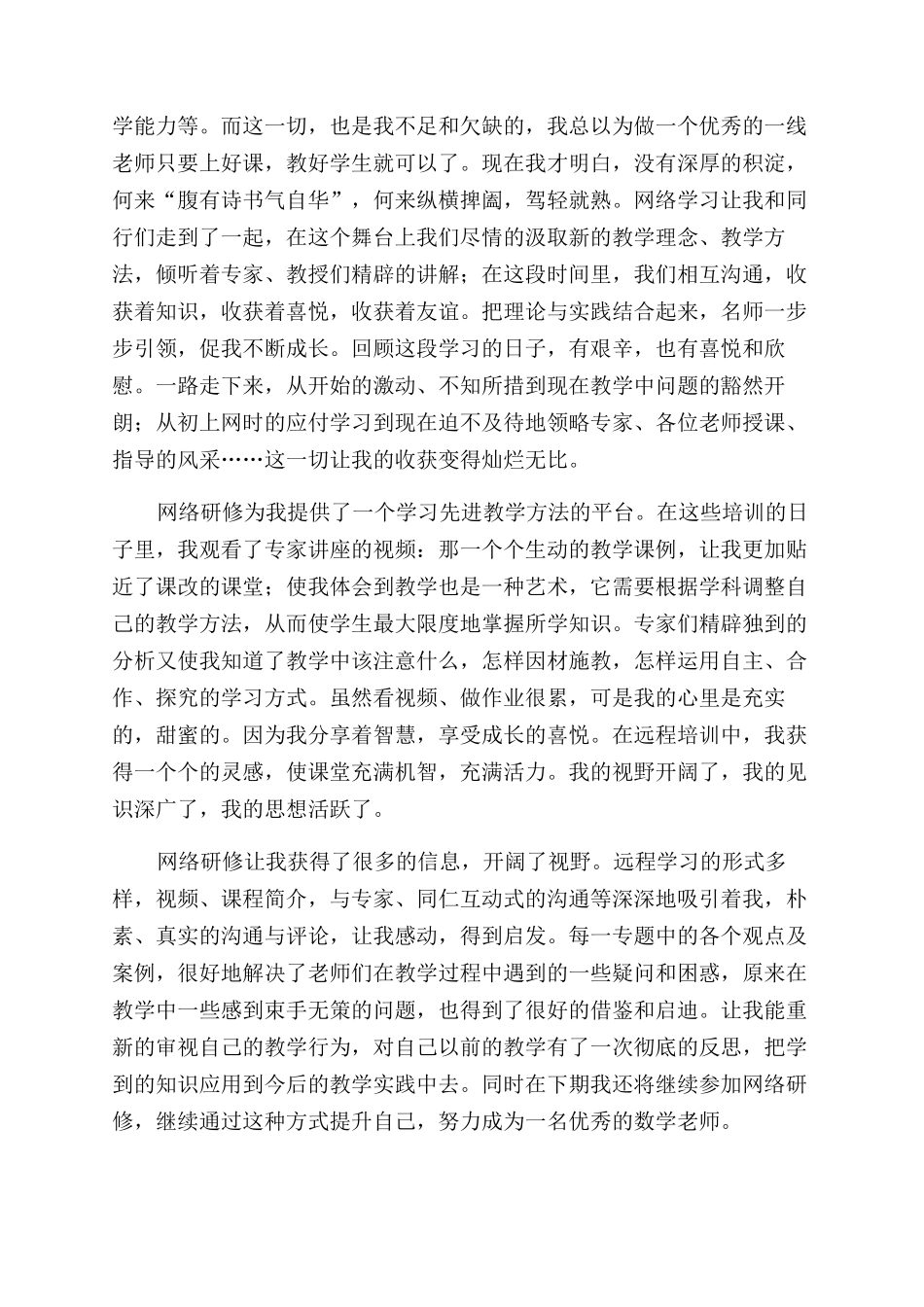 教师教育学习心得体会_第2页