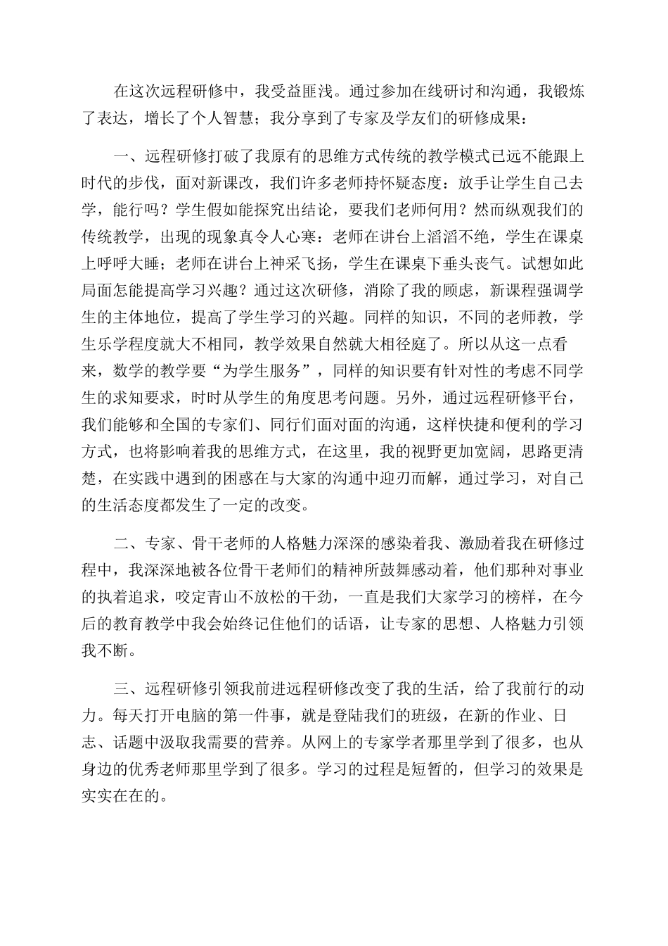 教师教育学习心得体会_第3页