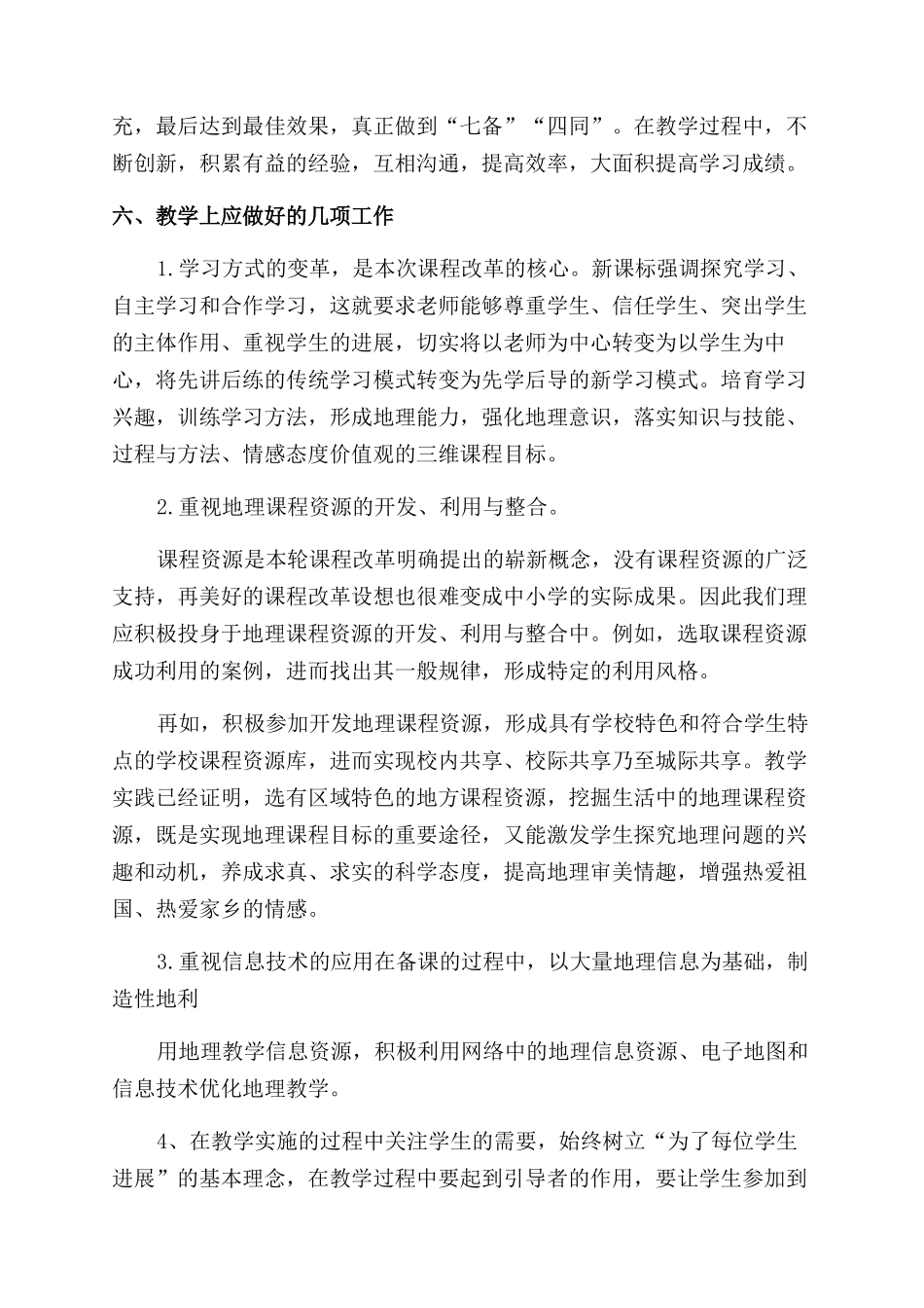 教师教学计划例文精选_第2页