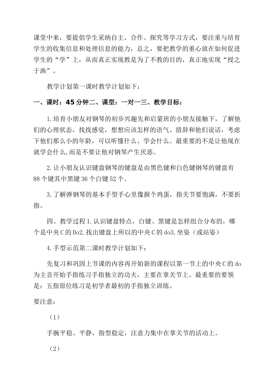 教师教学计划例文精选_第3页
