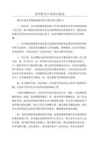 教师教学计划例文精选