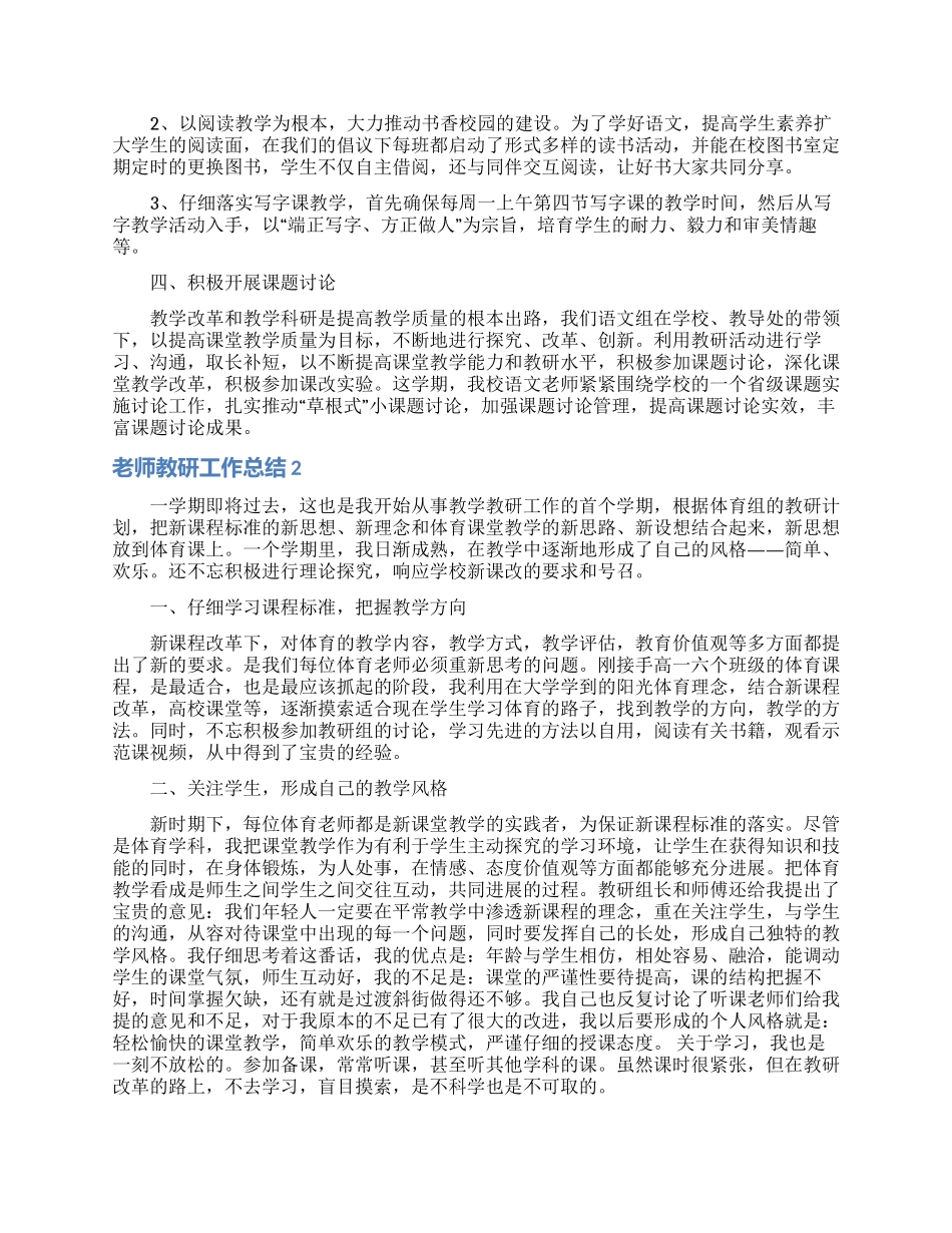 教师教研工作总结_第2页