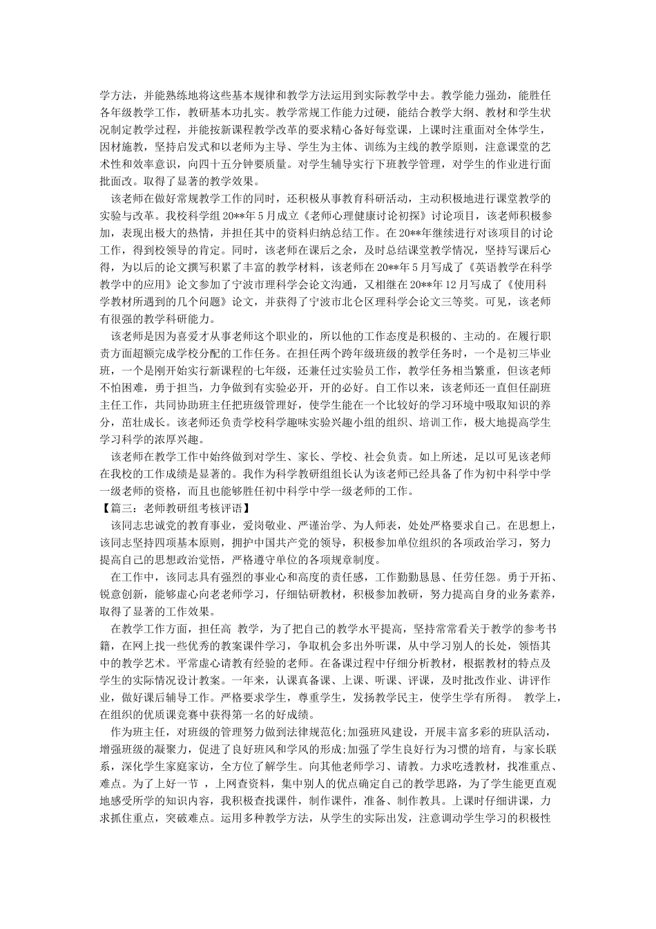 教师教研组考核评语_第2页