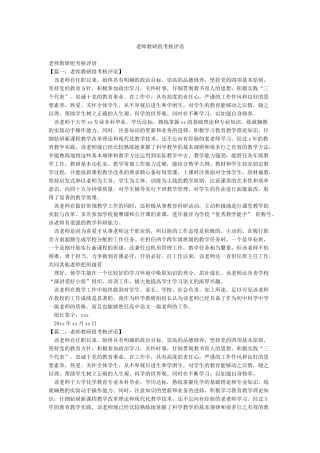 教师教研组考核评语