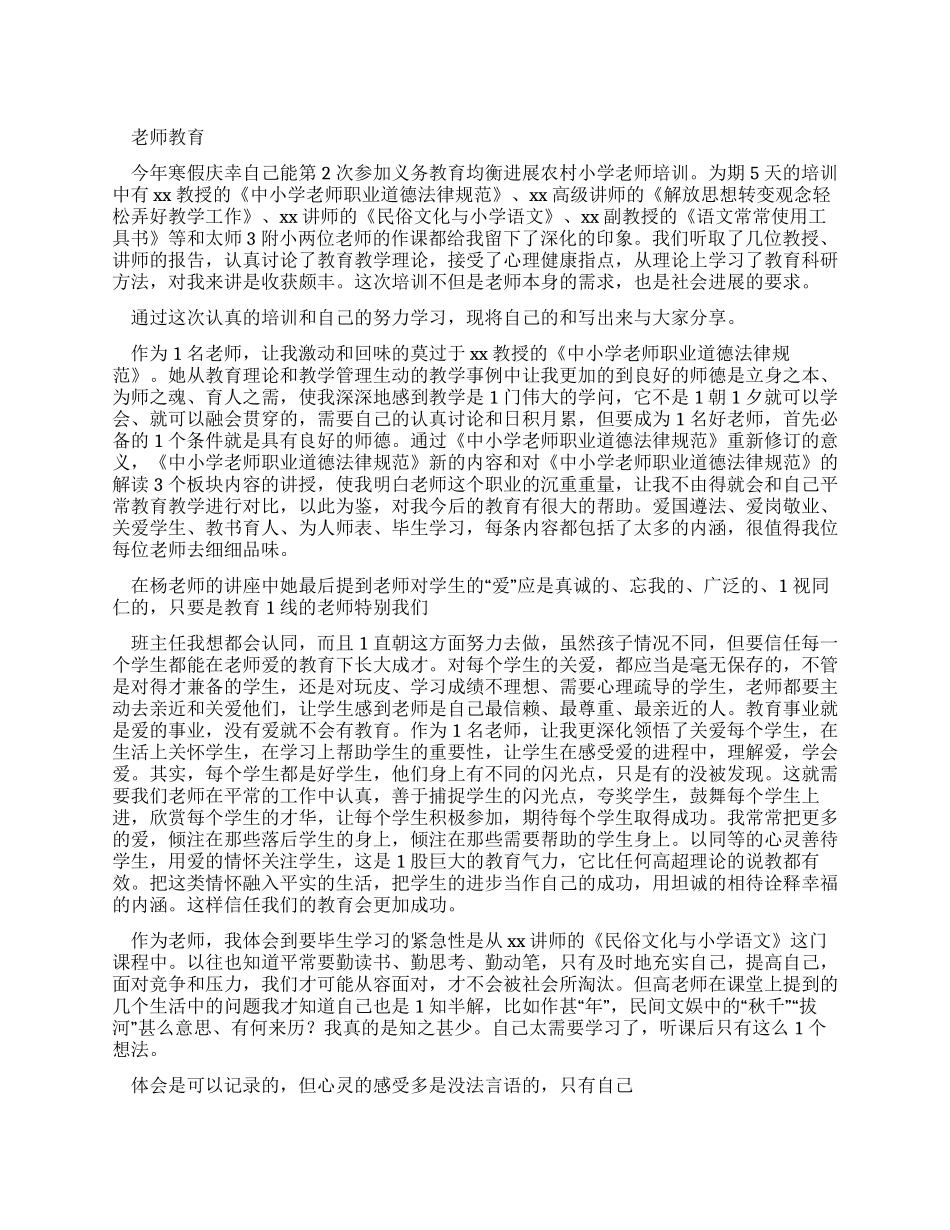 教师教育心得体会_第1页