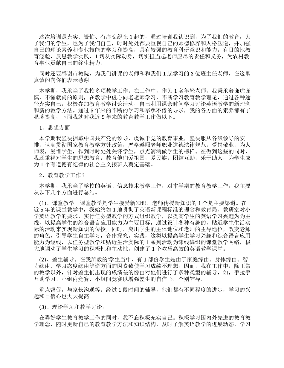 教师教育心得体会_第2页