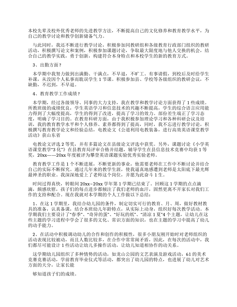 教师教育心得体会_第3页