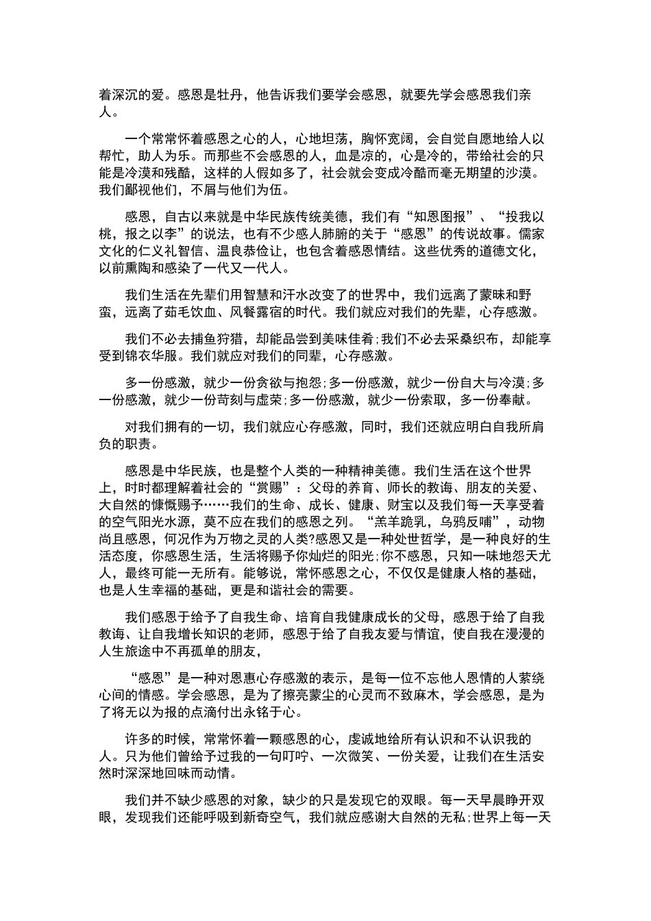 教师教育心得体会8篇.docx_第2页