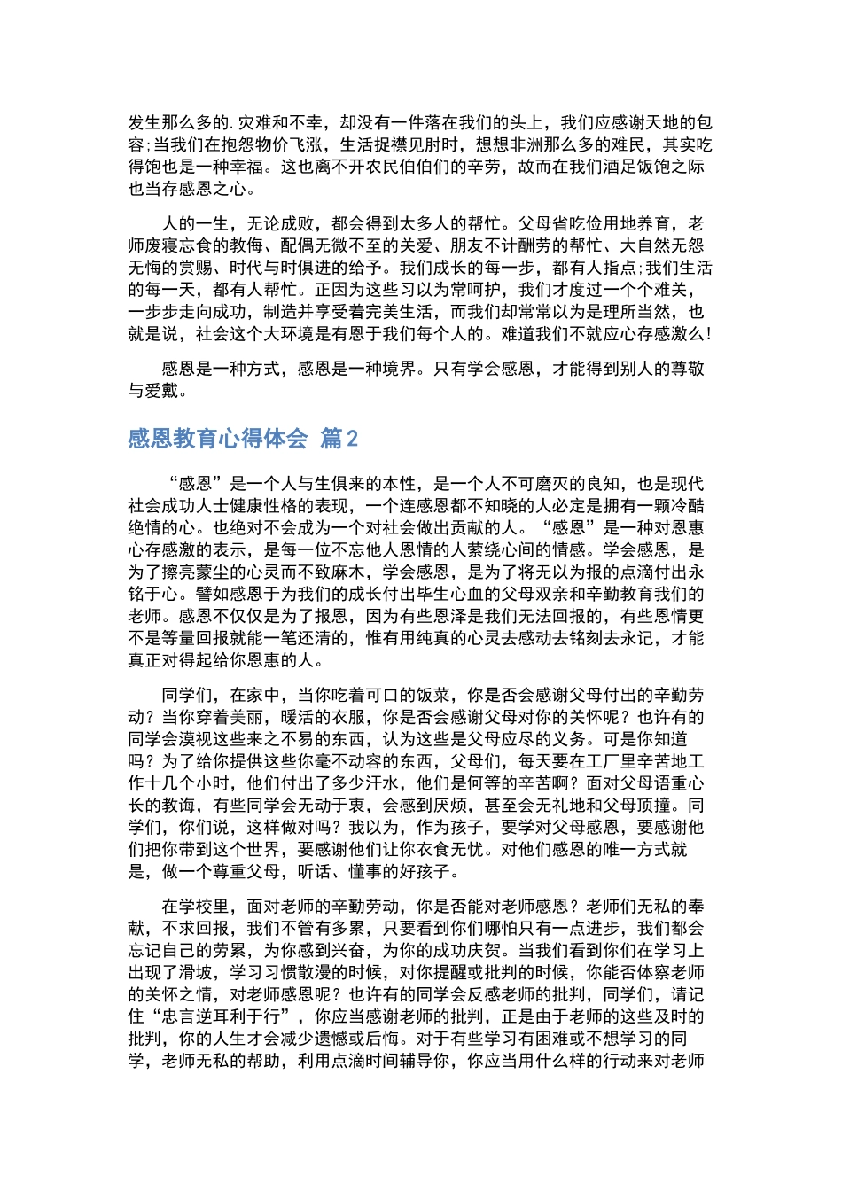 教师教育心得体会8篇.docx_第3页