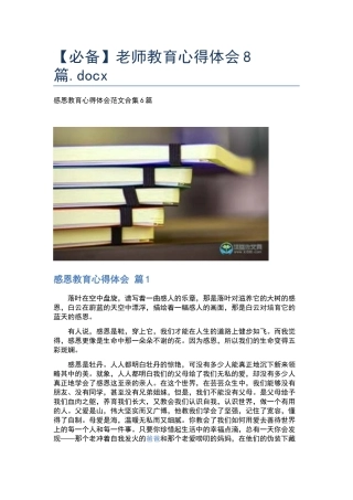 教师教育心得体会8篇.docx