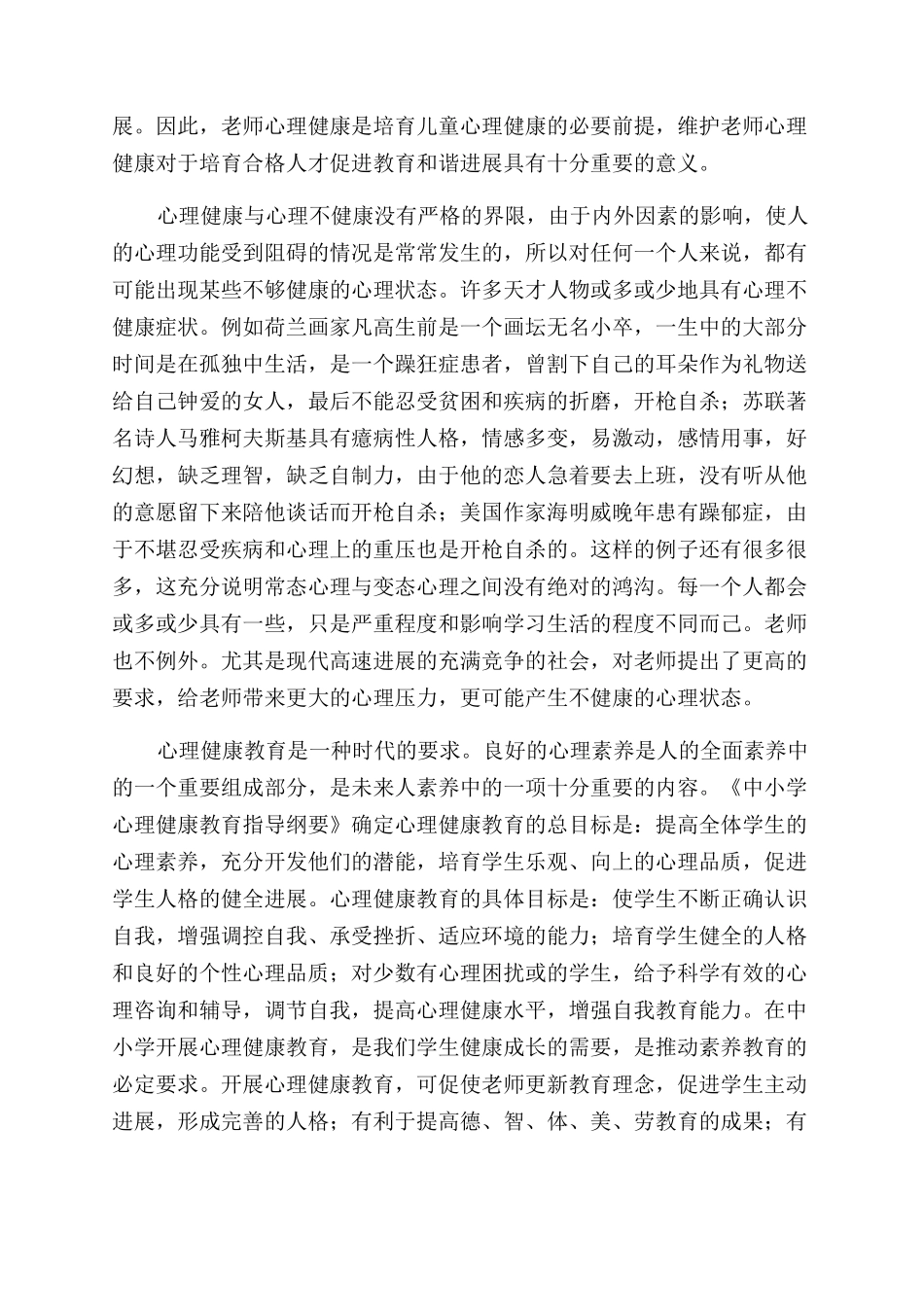 教师教育心得体会范文8篇_第3页