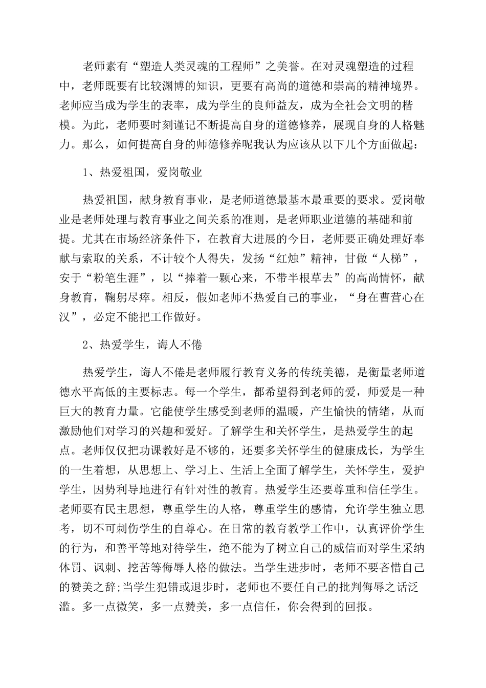 教师教育心得体会范文模板合集6篇_第3页