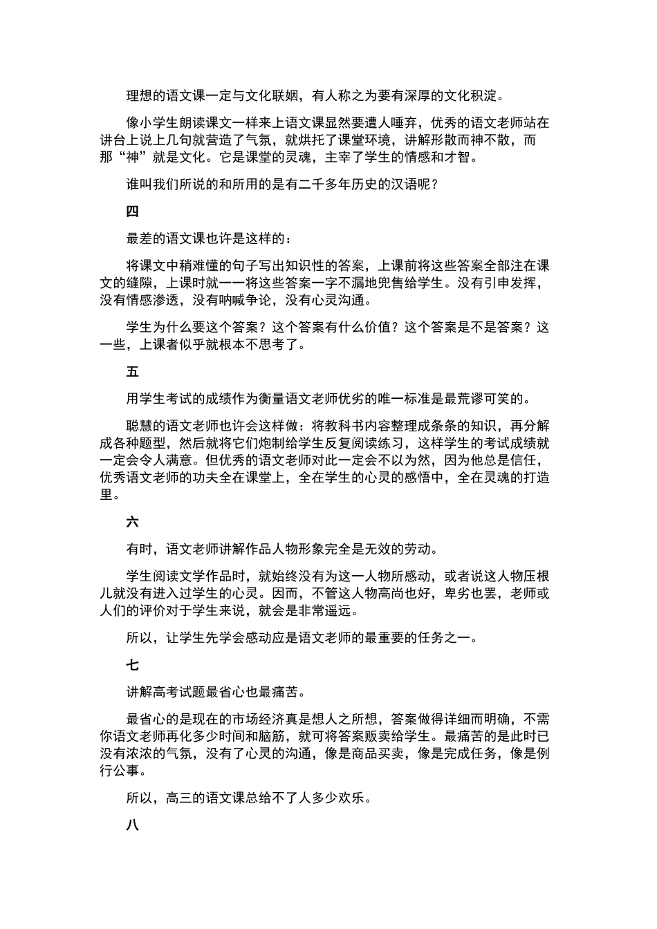 教师教育心得体会合集7篇.docx_第2页