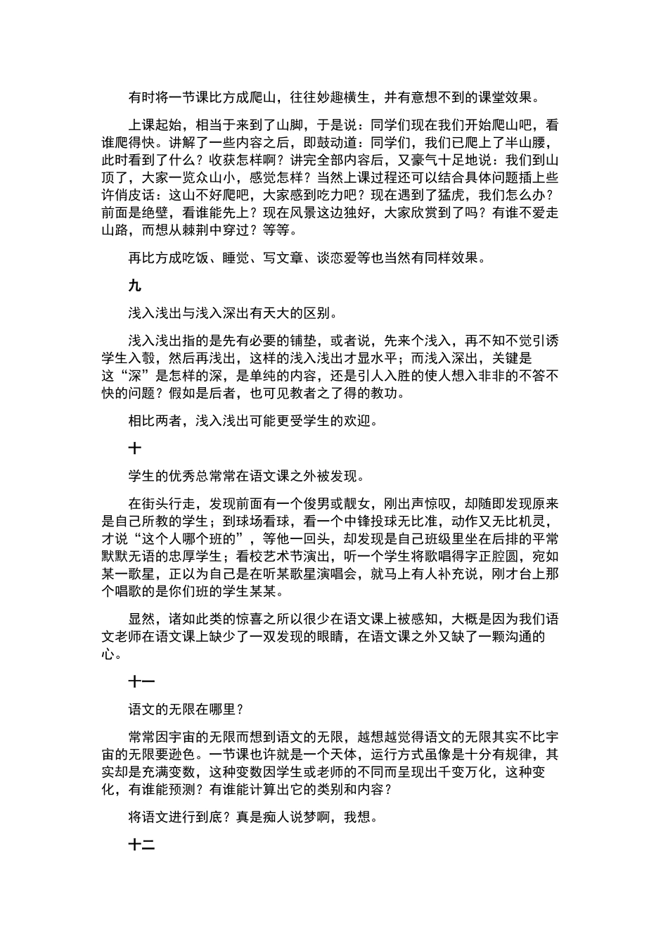 教师教育心得体会合集7篇.docx_第3页