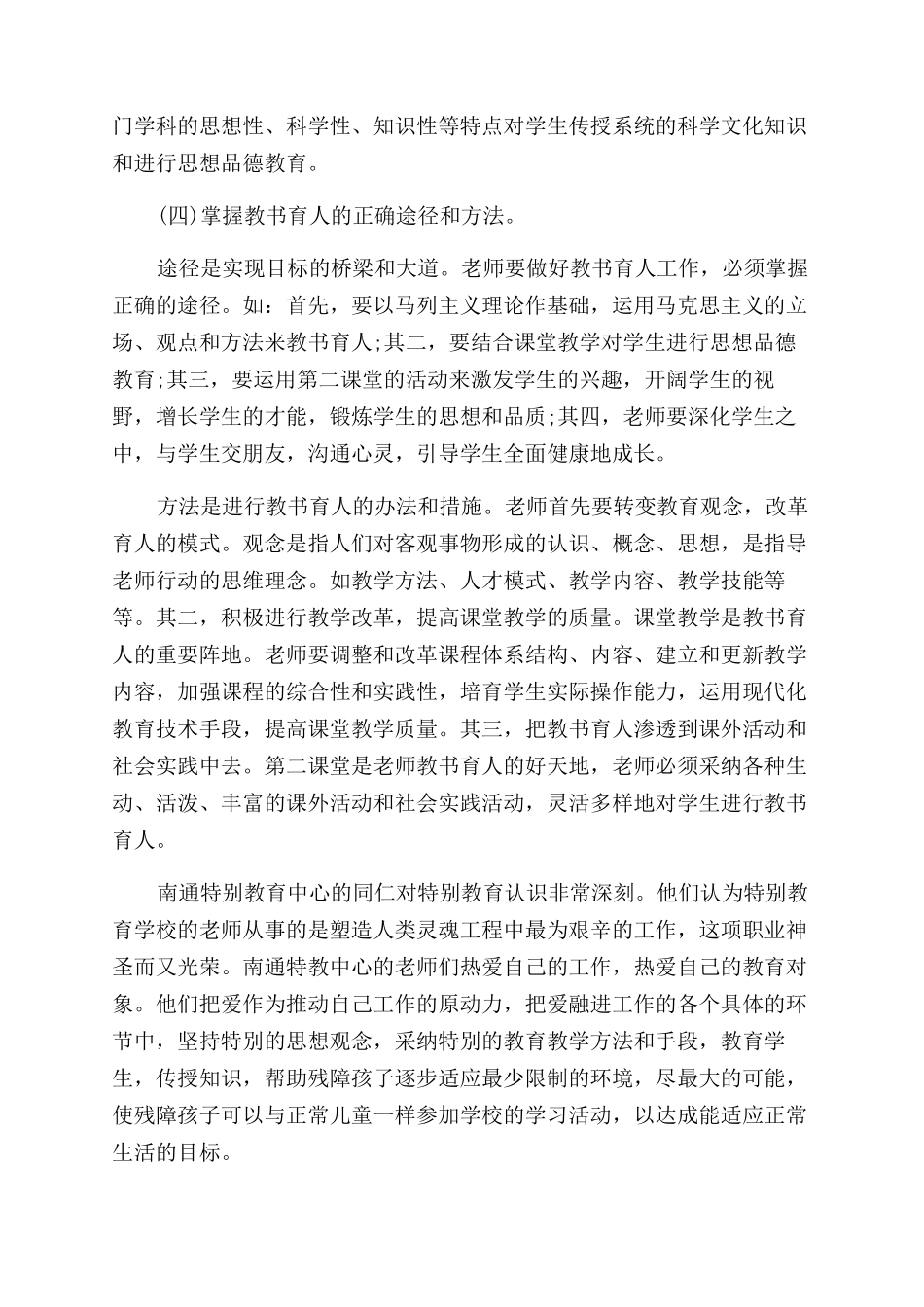 教师教育心得体会范文模板锦集6篇_第3页