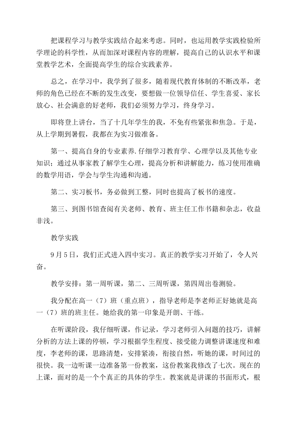 教师教育心得体会范文模板锦集9篇_第2页